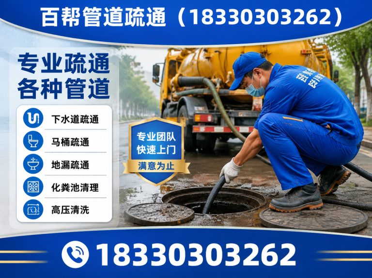 路北区唐山管道疏通展示图